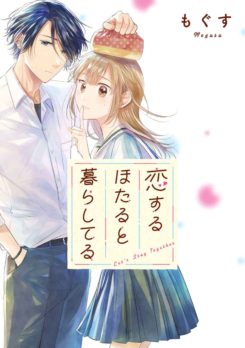 Page 1 Chapter 10 Koisuru Hotaru to Kurashiteru
