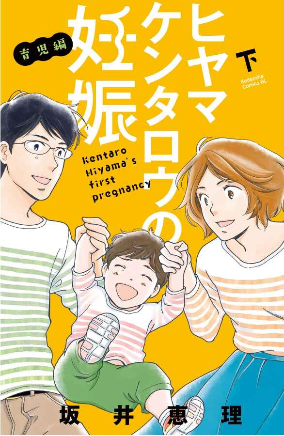 Page 1 Chapter 7 Hiyama Kentarou no Ninshin Ikuji-hen