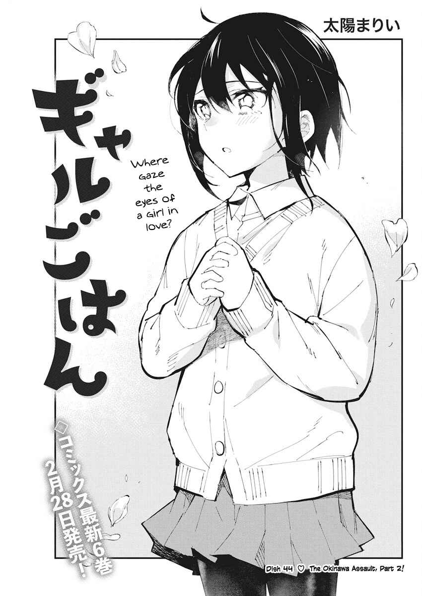 Page 1 Chapter 44 Gal Gohan