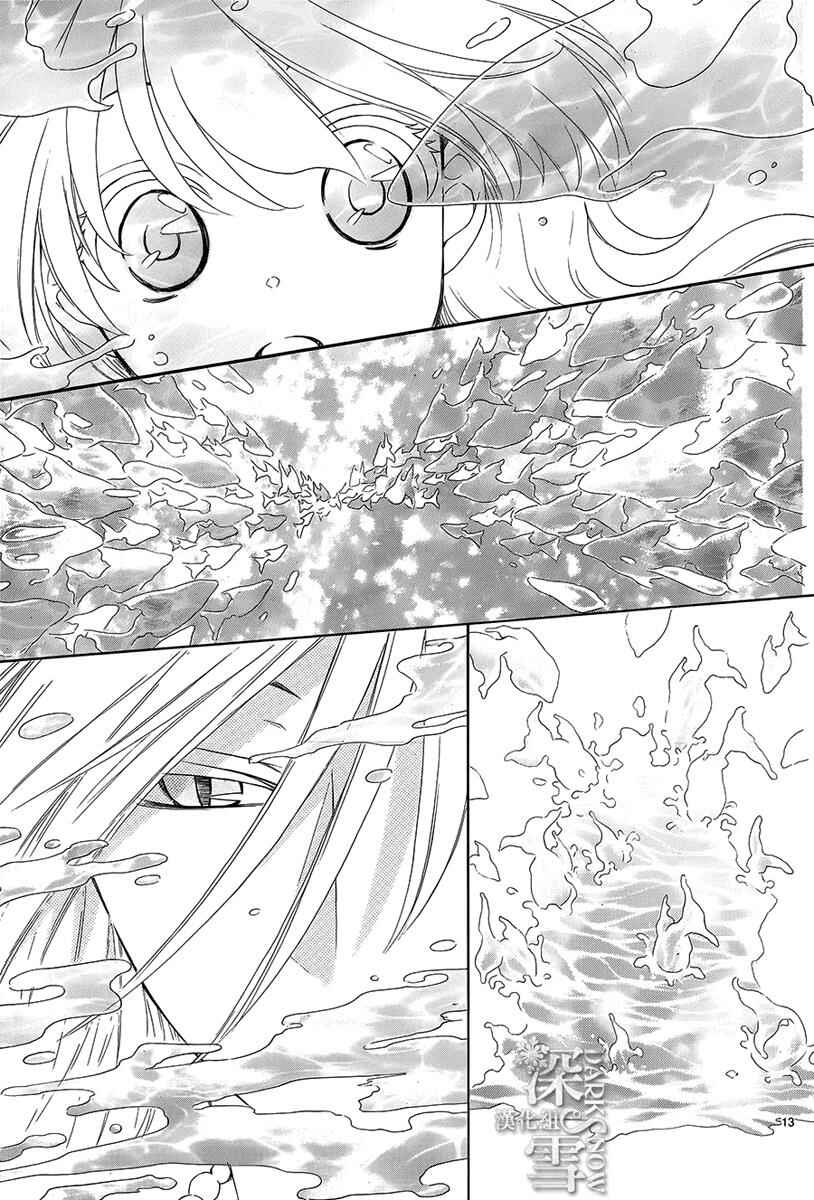 Page 14 Chapter 2 The Water Dragons Bride