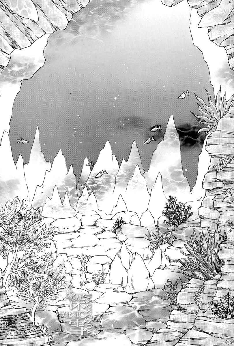 Page 15 Chapter 2 The Water Dragons Bride