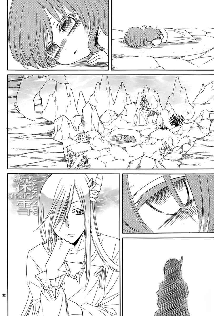 Page 33 Chapter 2 The Water Dragons Bride