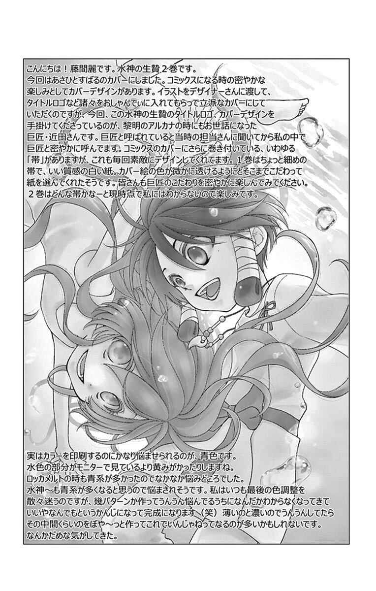 Page 2 Chapter 6 The Water Dragons Bride