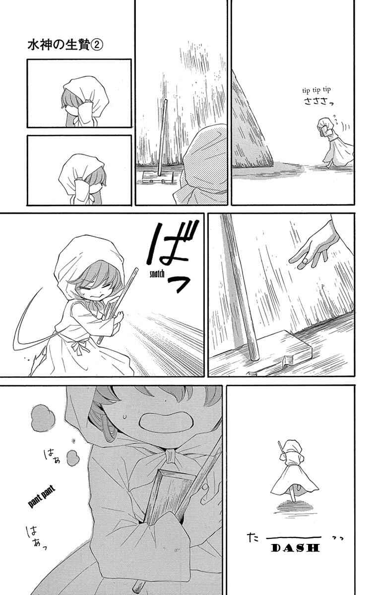 Page 31 Chapter 6 The Water Dragons Bride