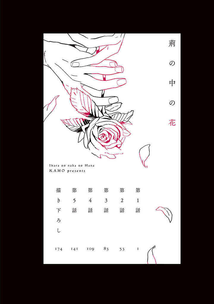 Page 5 Chapter 1 Ibara no Naka no Hana