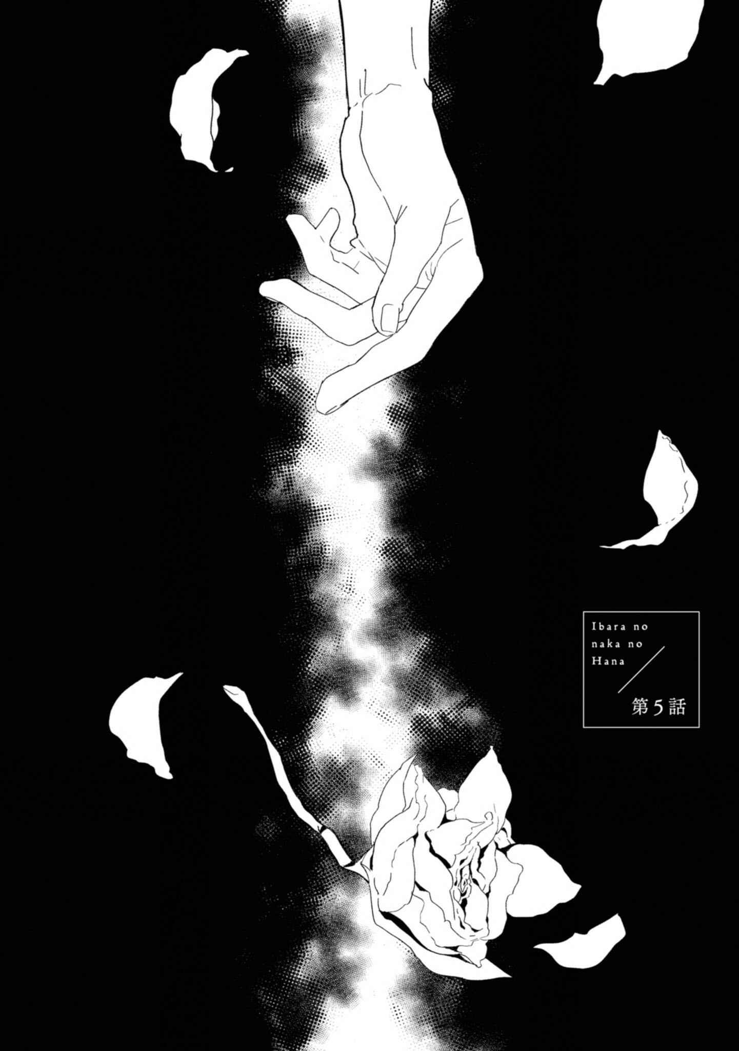 Page 2 Chapter 7 Ibara no Naka no Hana