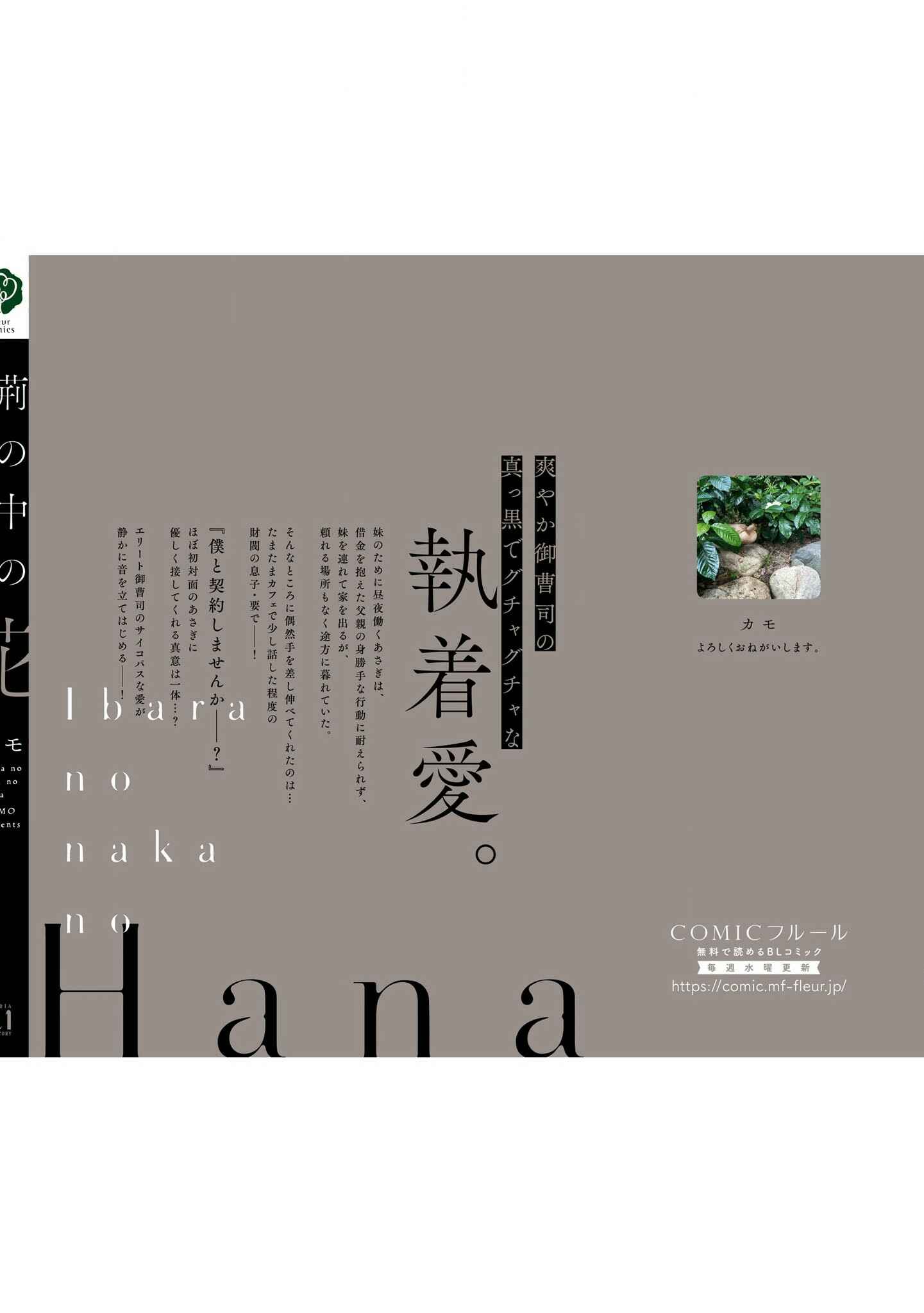 Page 7 Chapter 8 Ibara no Naka no Hana