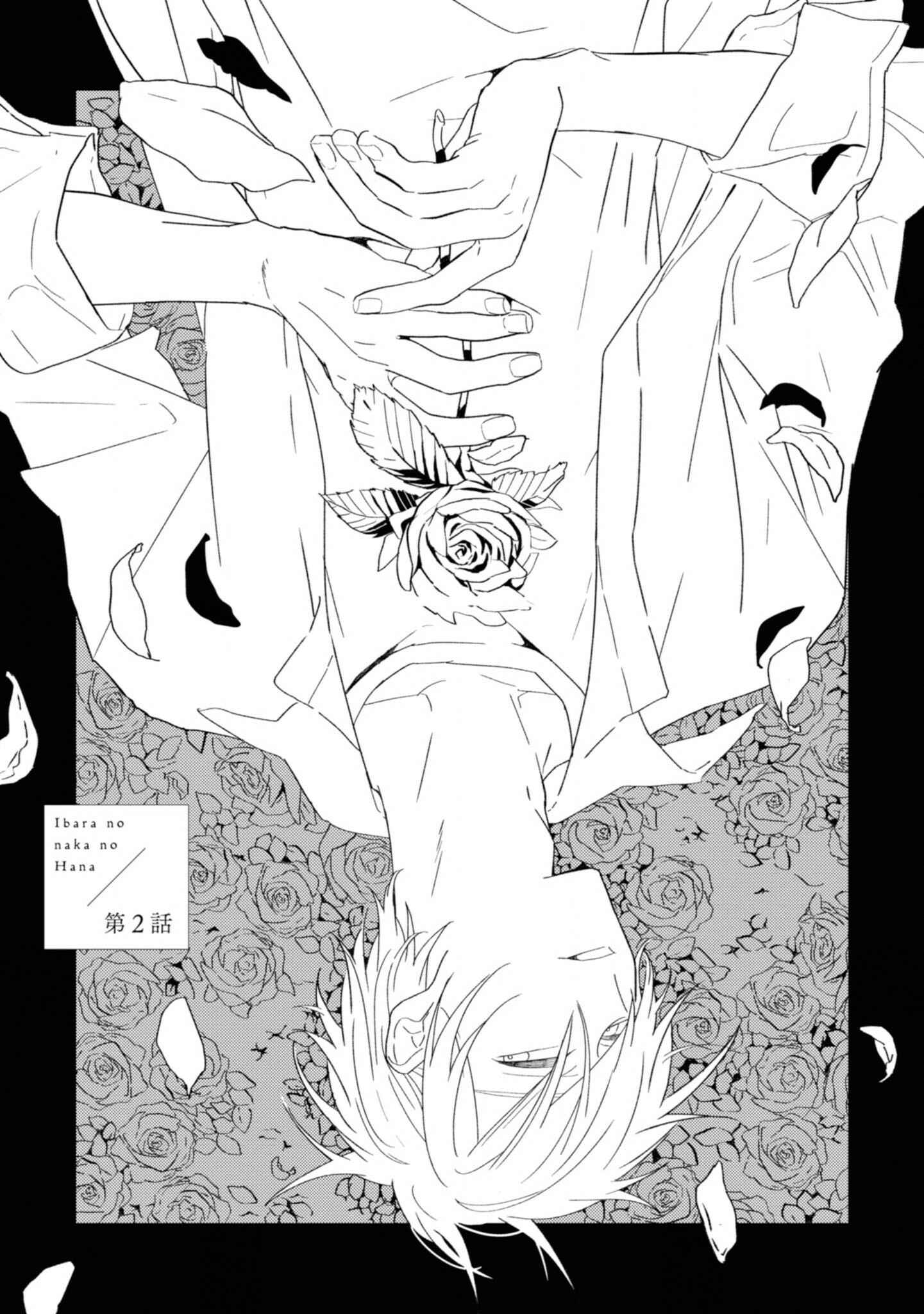 Page 1 Chapter 4 Ibara no Naka no Hana