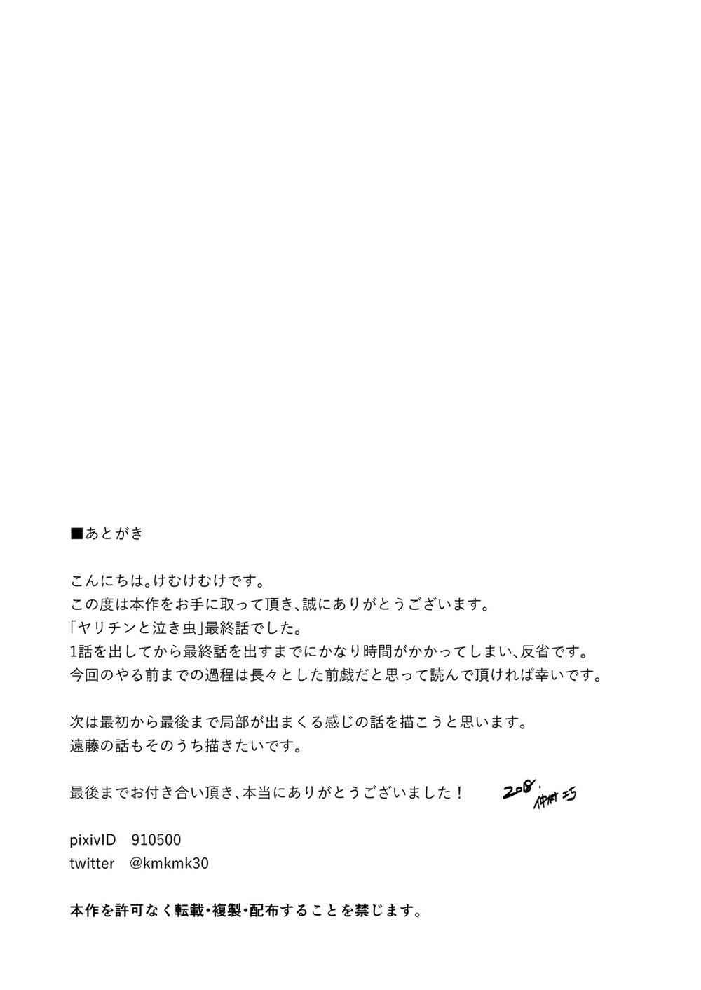 Page 61 Chapter 3 Yarichin Tareme to Nakimushi
