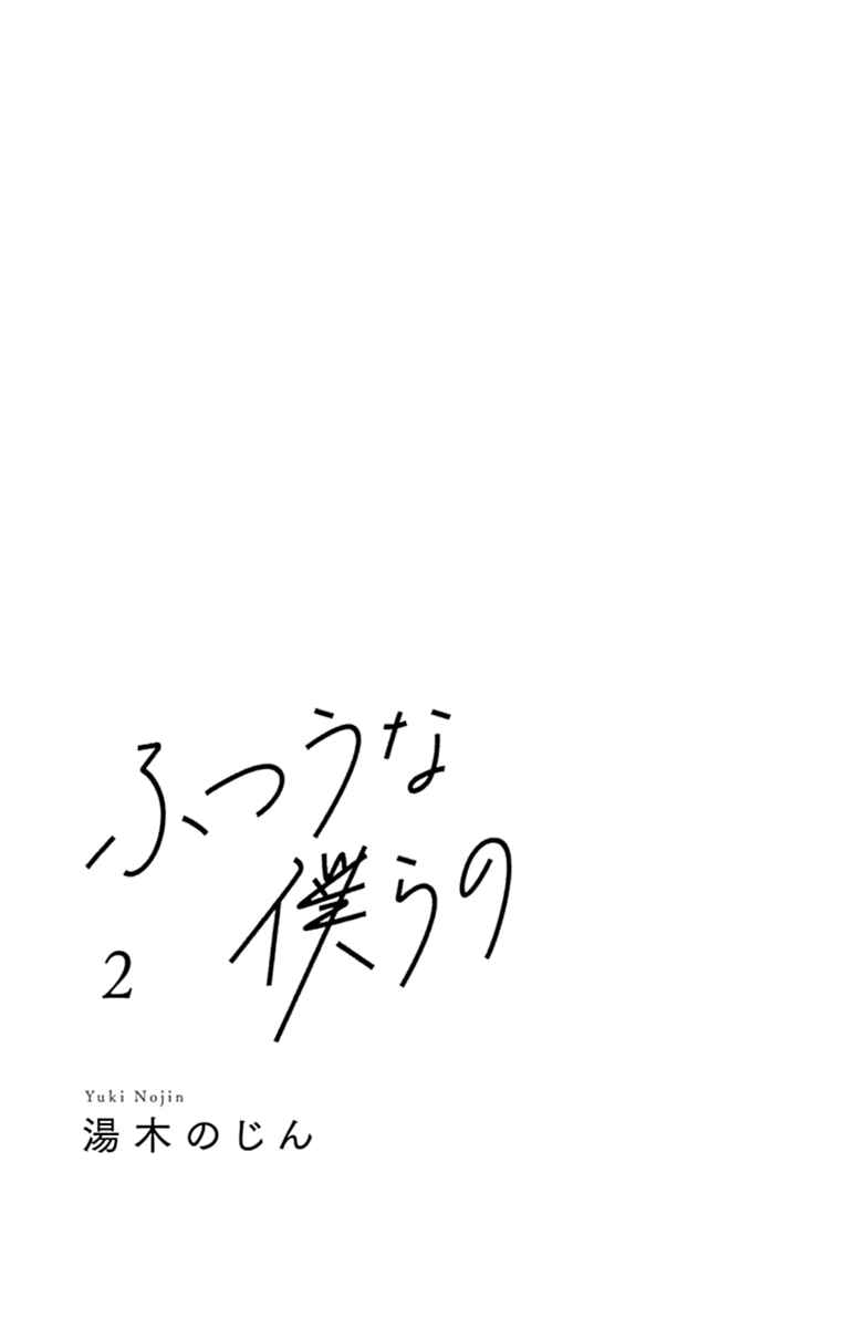 Page 4 Chapter 5 Futsuu na Bokura no