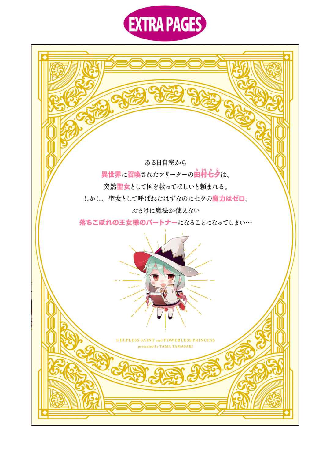 Page 6 Chapter 4.5 Muryoku Seijo to Munou Oujo ~Maryoku Zero de Shoukansareta Seijo no Isekai Kyuukokuki~