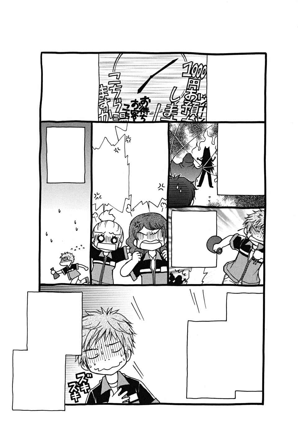 Page 30 Chapter 22 Wagaya no Oinarisama.
