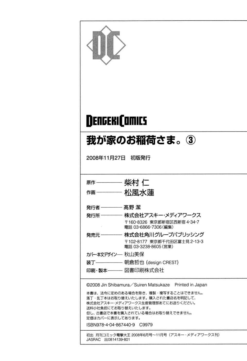 Page 30 Chapter 18 Wagaya no Oinarisama.