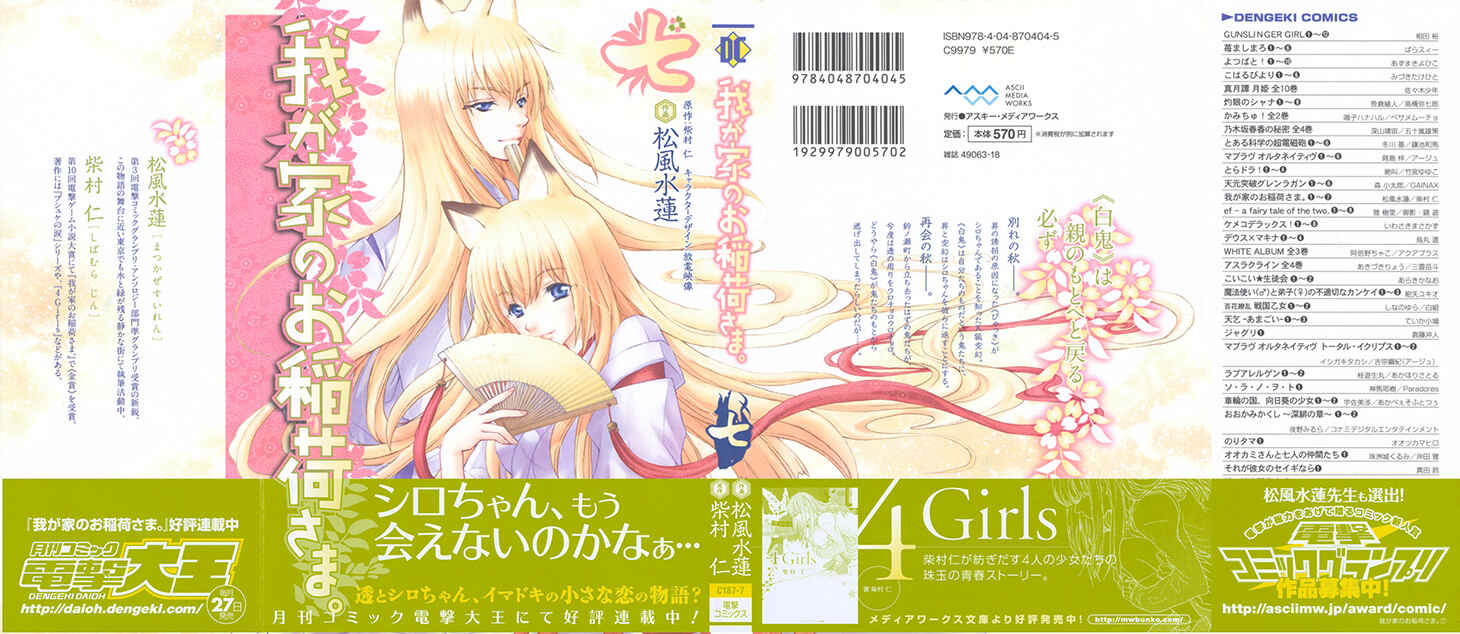 Page 1 Chapter 38 Wagaya no Oinarisama.