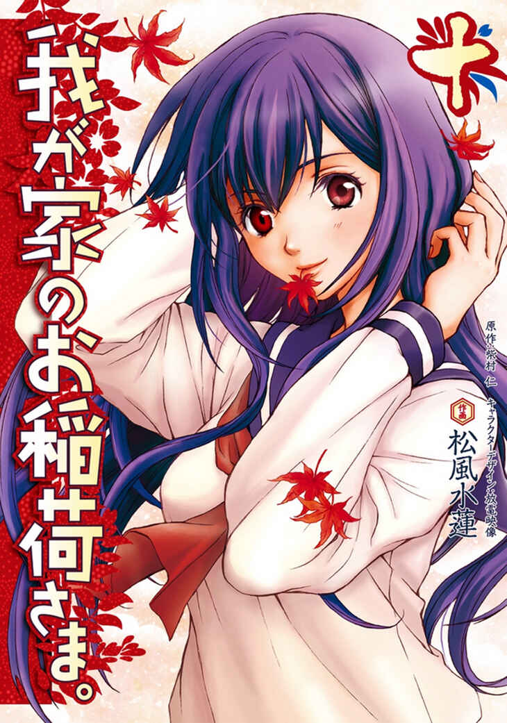 Page 3 Chapter 56 Wagaya no Oinarisama.