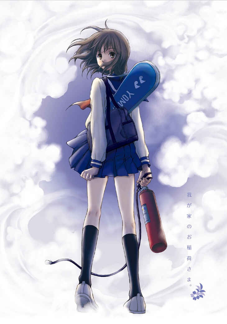 Page 4 Chapter 56 Wagaya no Oinarisama.