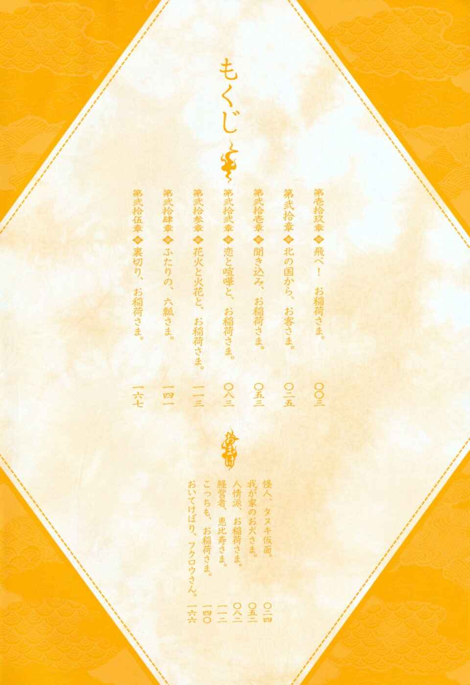 Page 4 Chapter 19 Wagaya no Oinarisama.