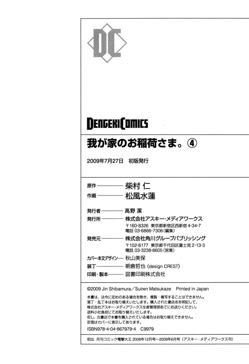 Page 28 Chapter 25 Wagaya no Oinarisama.