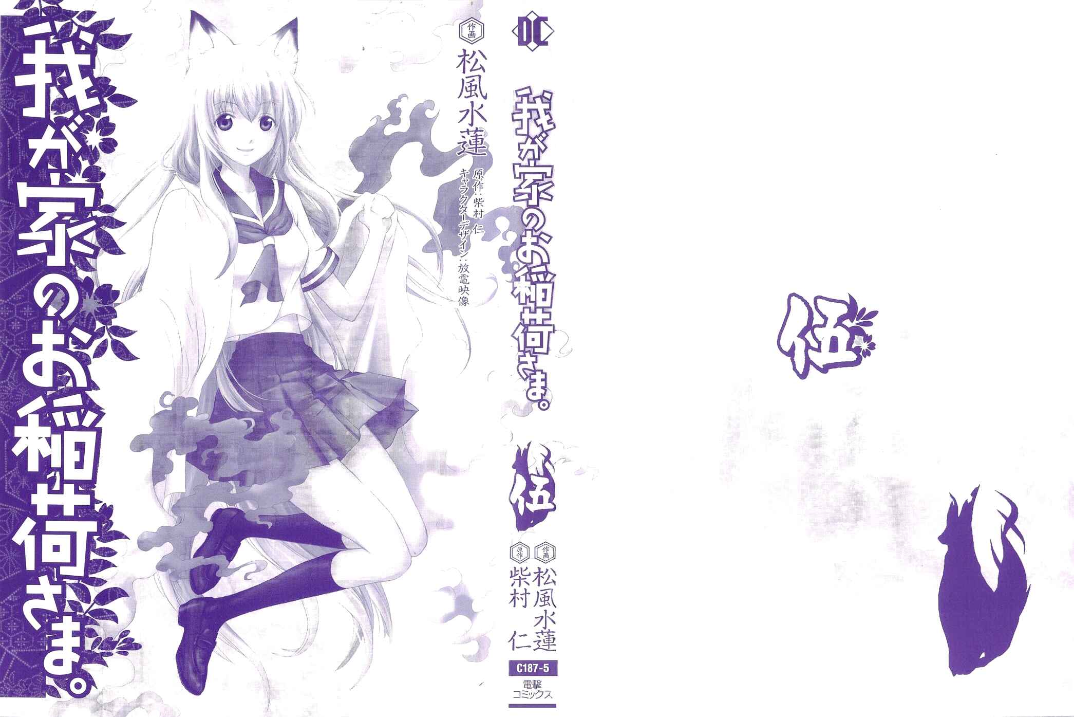 Page 2 Chapter 26 Wagaya no Oinarisama.