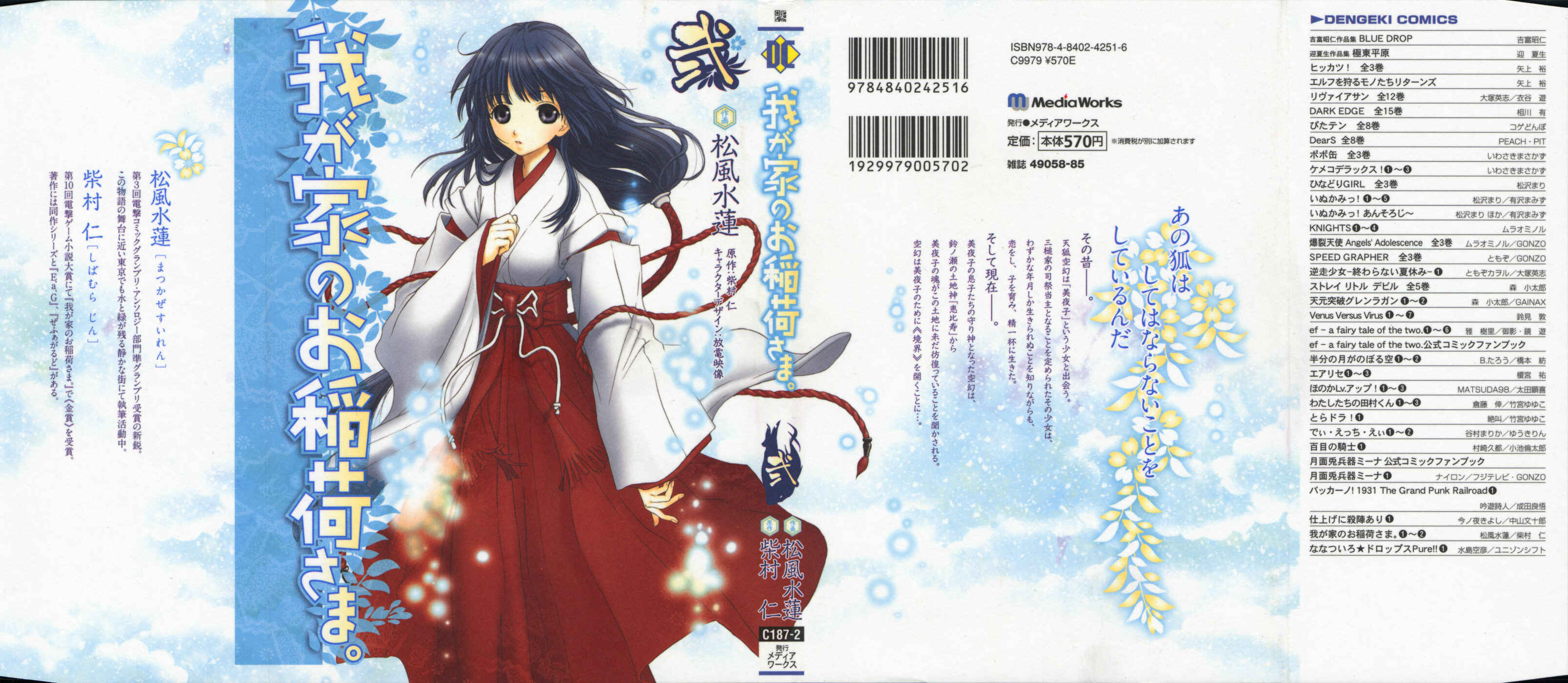 Page 1 Chapter 7 Wagaya no Oinarisama.