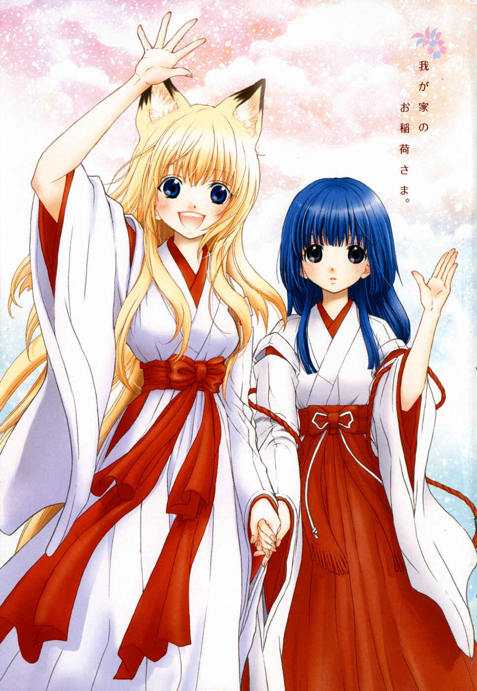 Page 3 Chapter 7 Wagaya no Oinarisama.