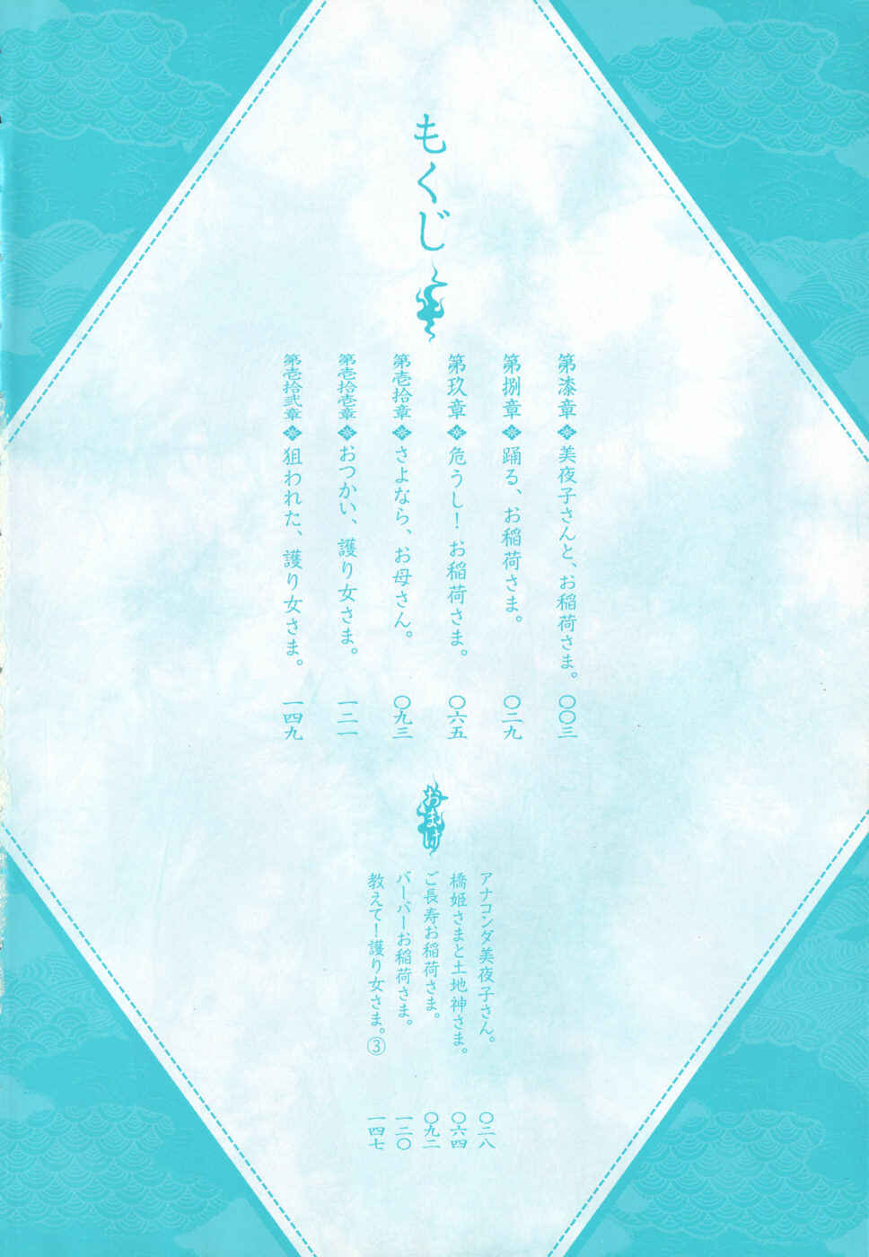 Page 4 Chapter 7 Wagaya no Oinarisama.