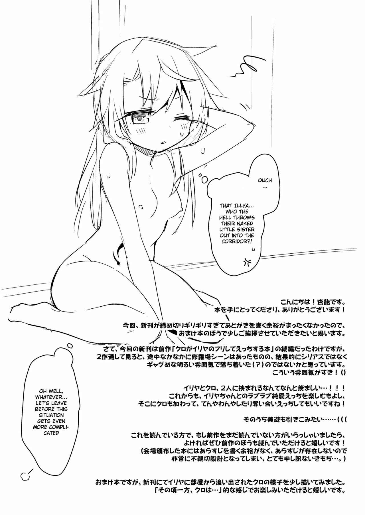 Page 27 Chapter 5 Fate/kaleid liner Prisma Illya - Illya to Ouchi de Ecchi Shitai!! (Doujinshi)