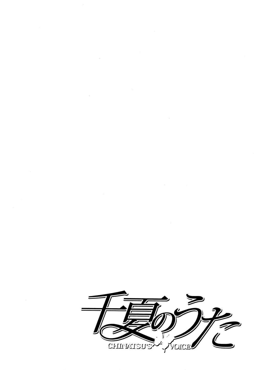 Page 24 Chapter 11 Chinatsus Voice