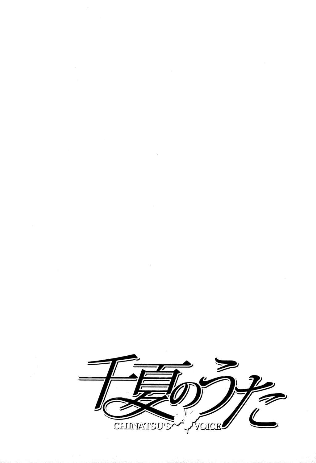 Page 19 Chapter 15 Chinatsus Voice