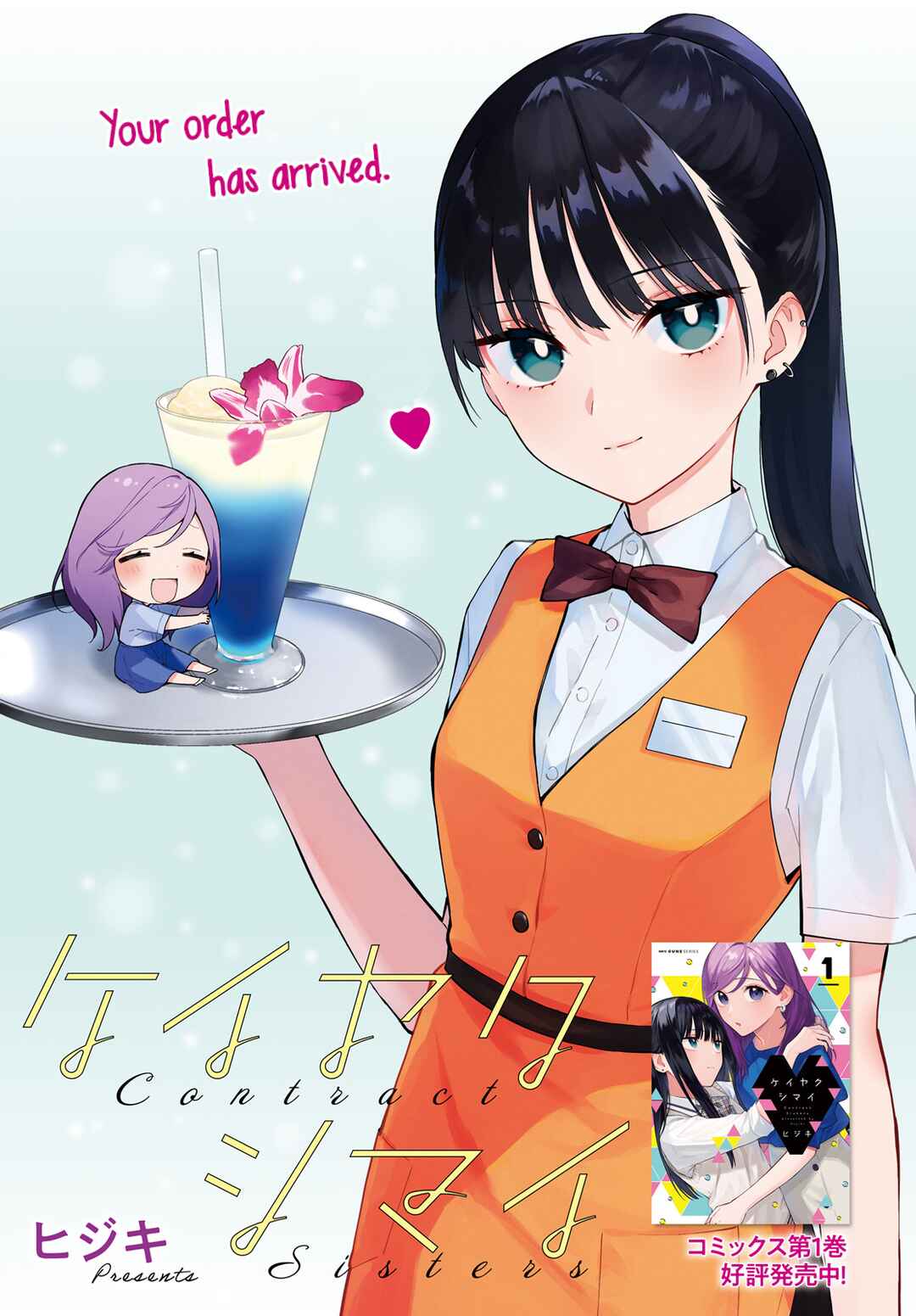 Page 1 Chapter 5.6 Keiyaku Shimai