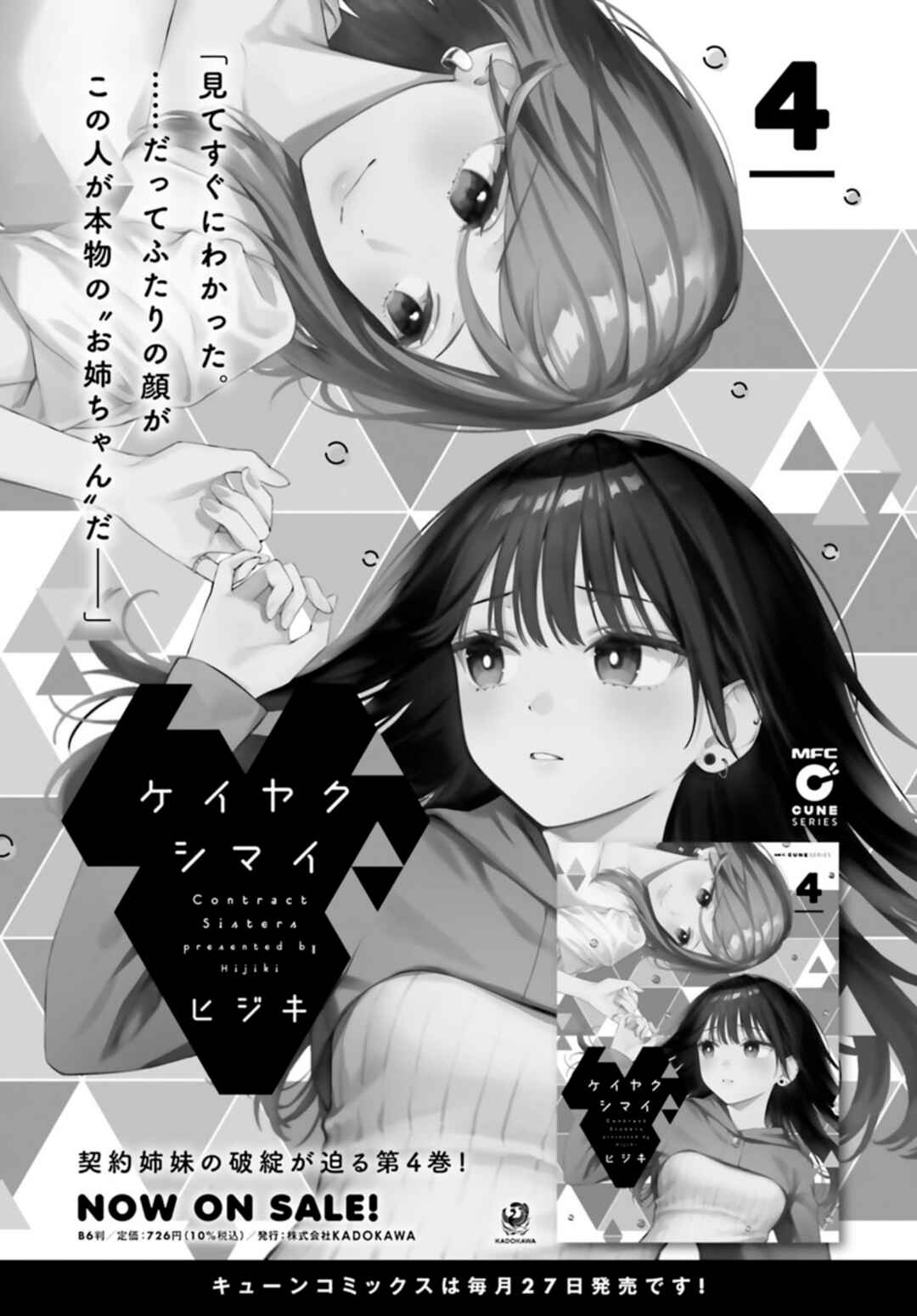 Page 2 Chapter 23.2 Keiyaku Shimai