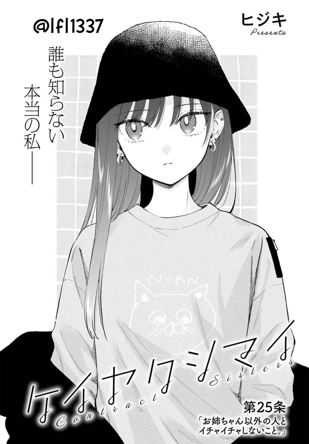 Page 1 Chapter 25 Keiyaku Shimai