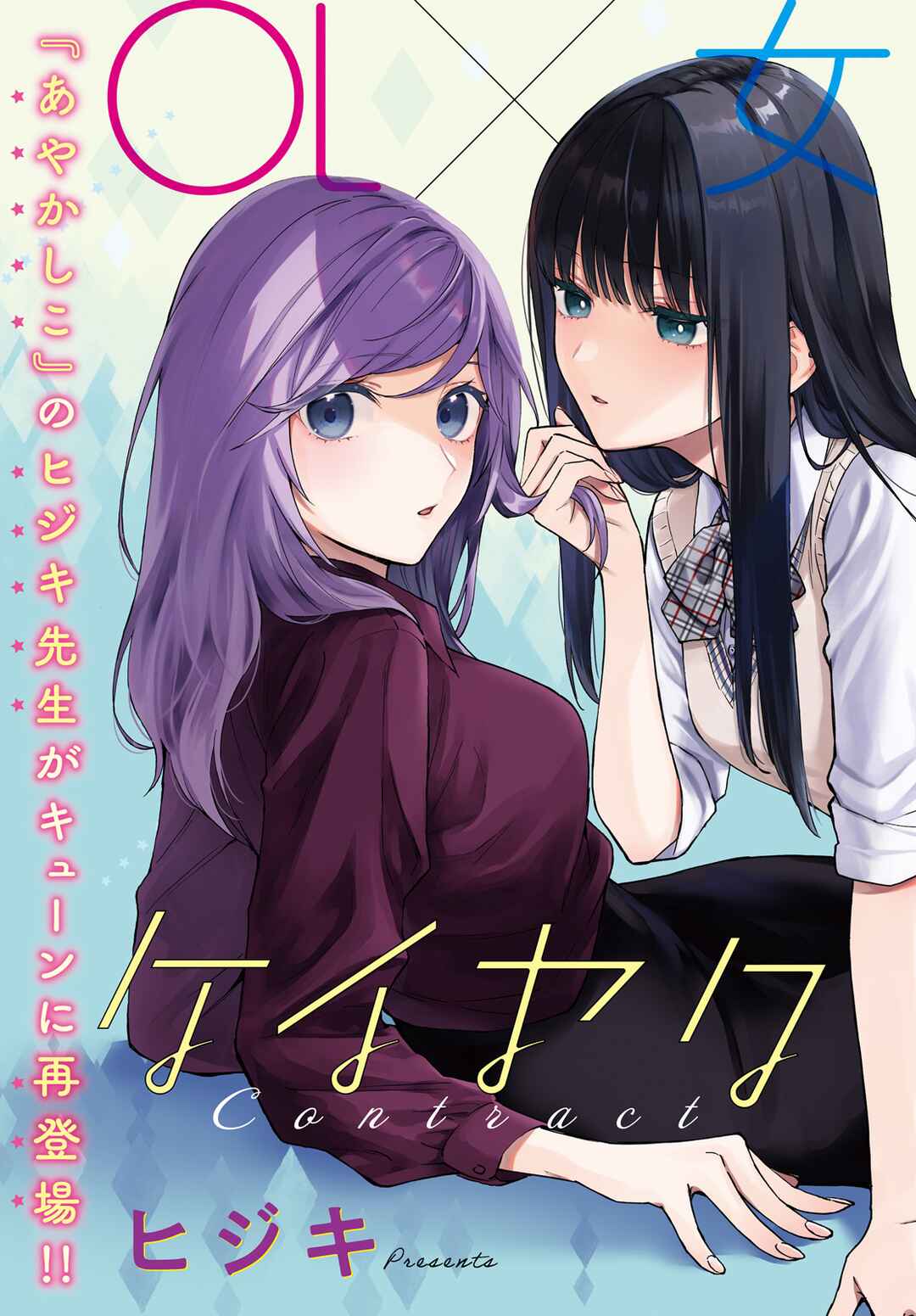 Page 2 Chapter 3 Keiyaku Shimai