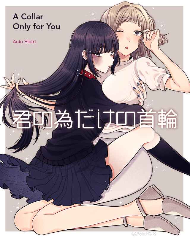 Page 1 Chapter 4 Kimi no Tame Dake no Kubiwa