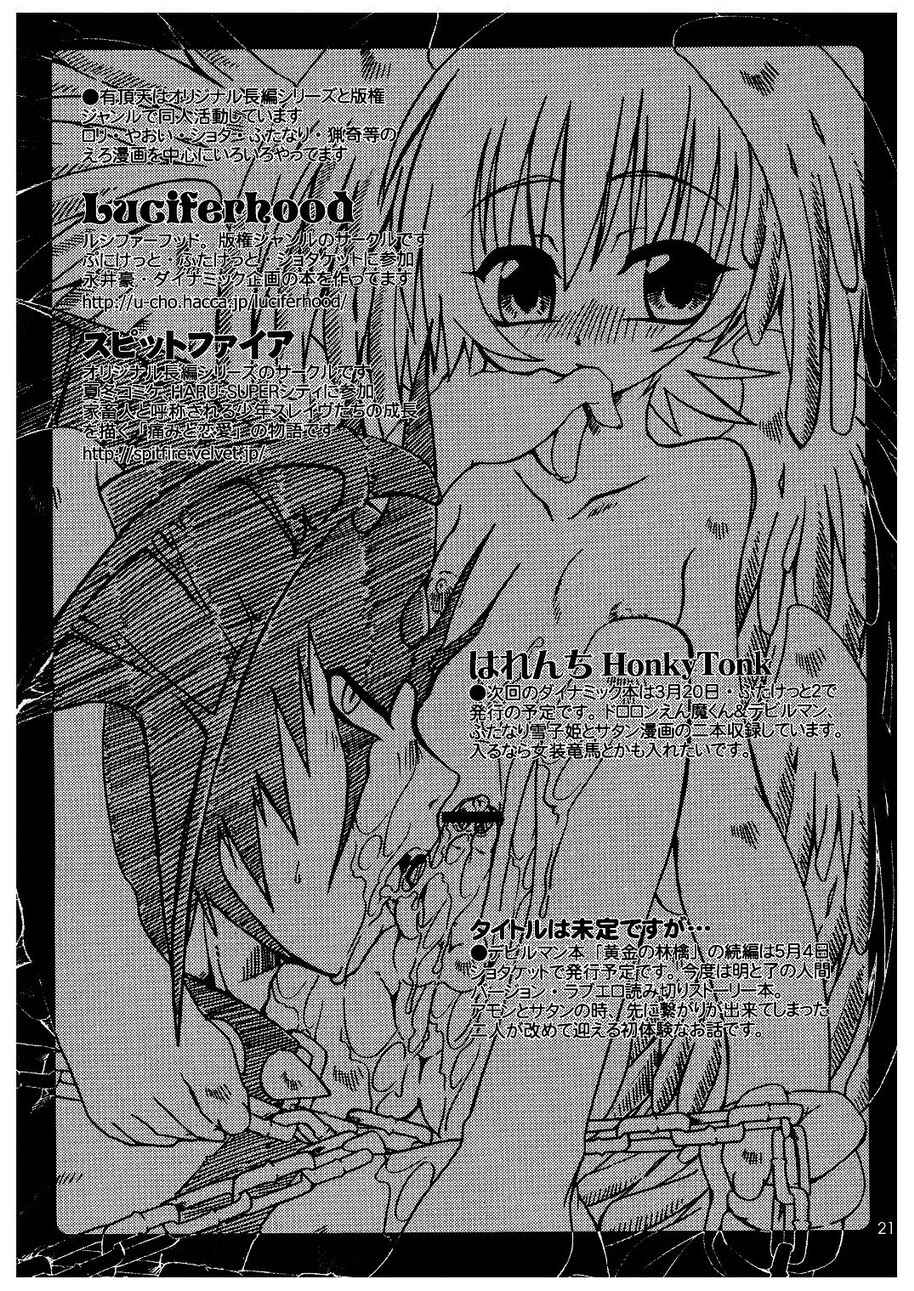Page 20 Chapter Unknown_f472 Devilman - Ougon no Ringo (Doujinshi)