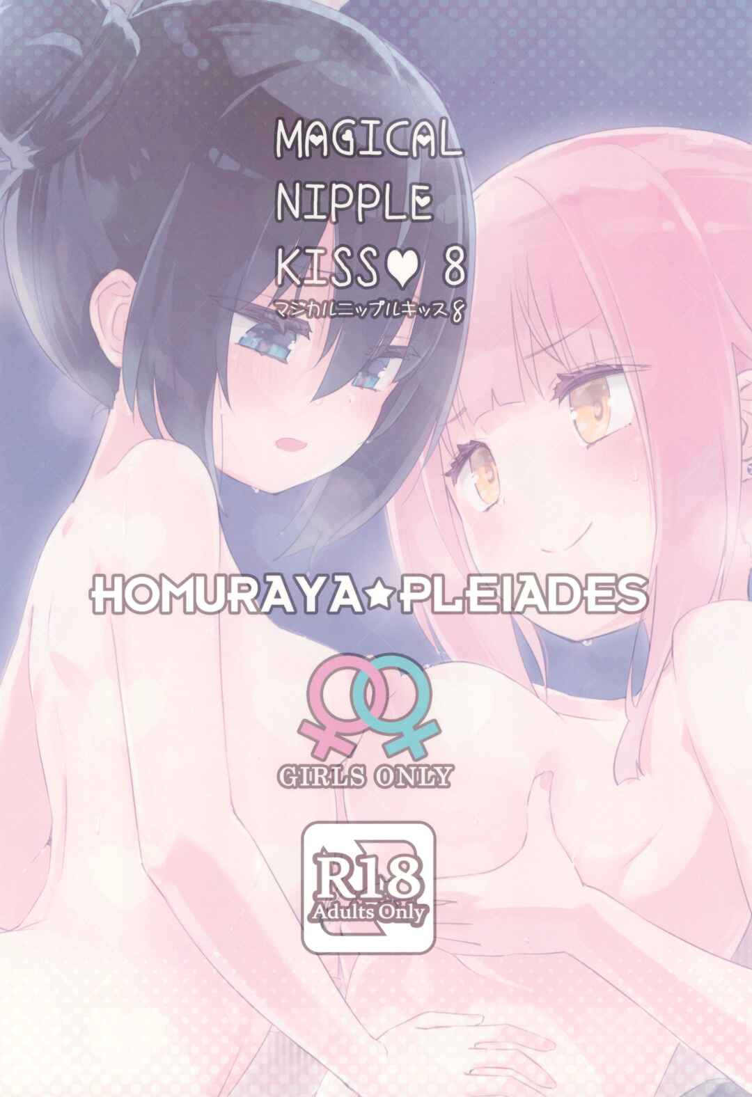 Page 20 Chapter 8 Magical Nipple Kiss