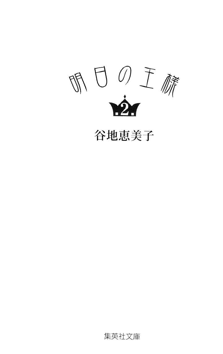 Page 2 Chapter 8 Tomorrows King