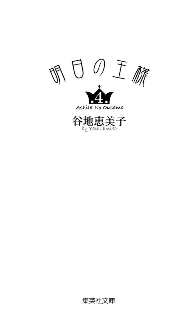 Page 1 Chapter 24 Tomorrows King