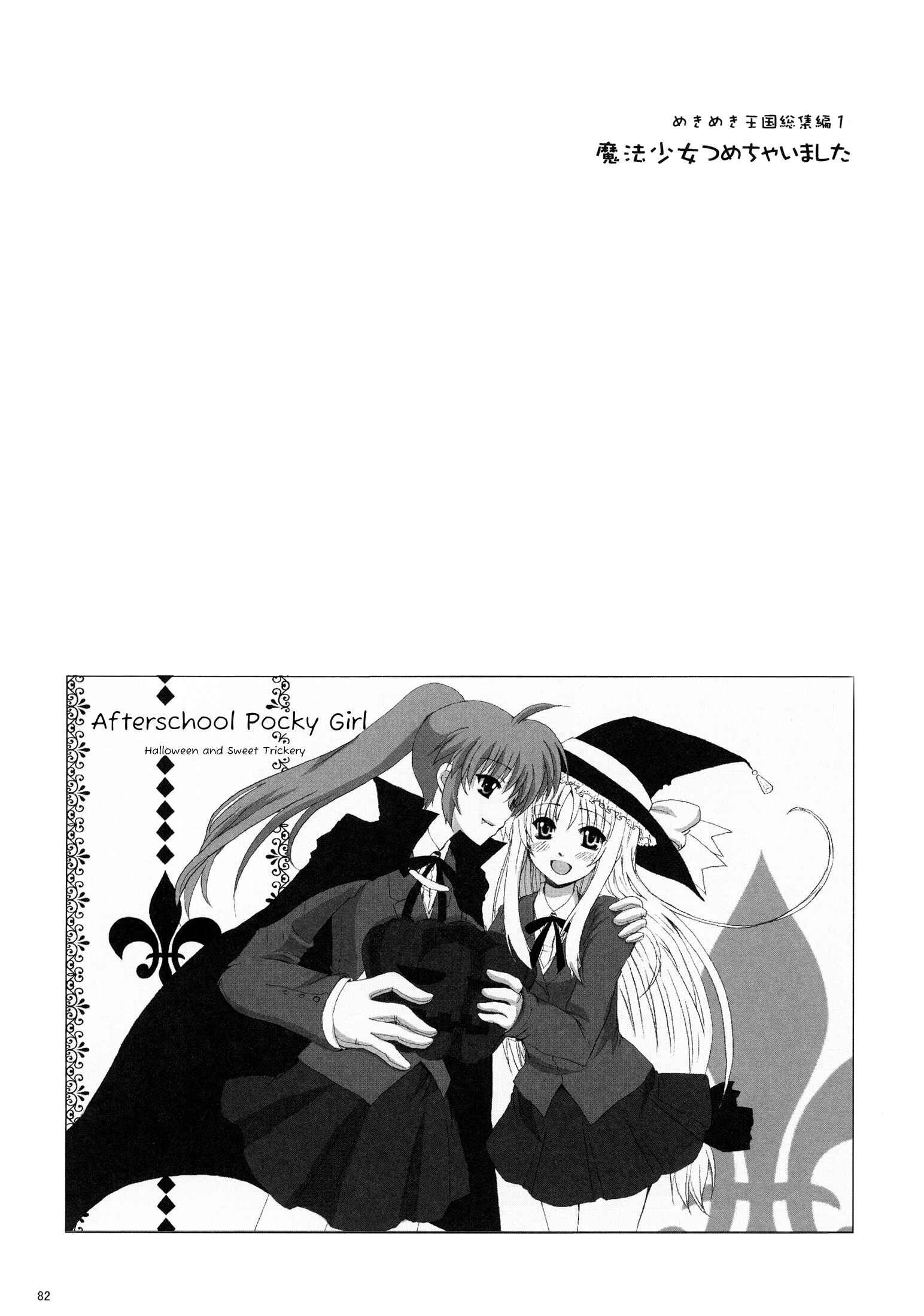 Page 20 Chapter 4 Mahou Shoujo Lyrical Nanoha - Mahou Shoujo Tsumechaimashita (Doujinshi)