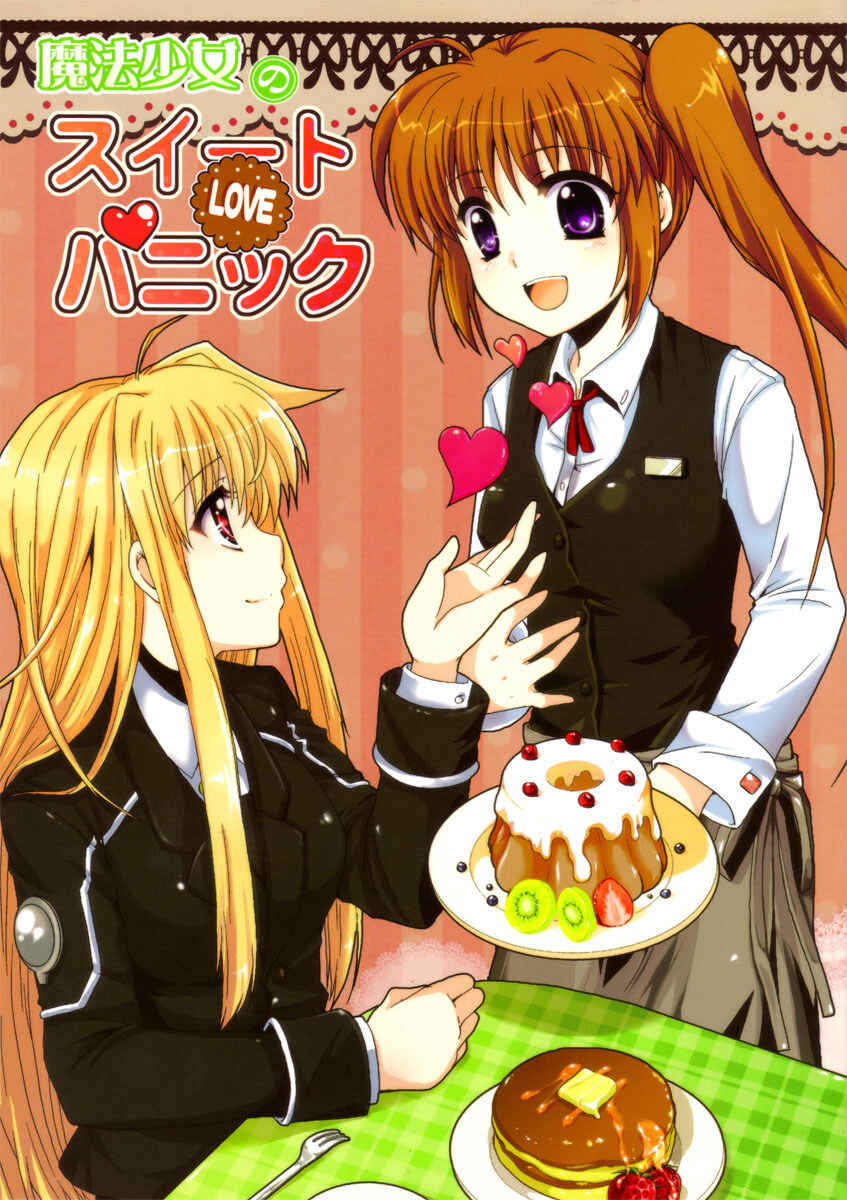 Page 1 Chapter 12 Mahou Shoujo Lyrical Nanoha - Mahou Shoujo Tsumechaimashita (Doujinshi)