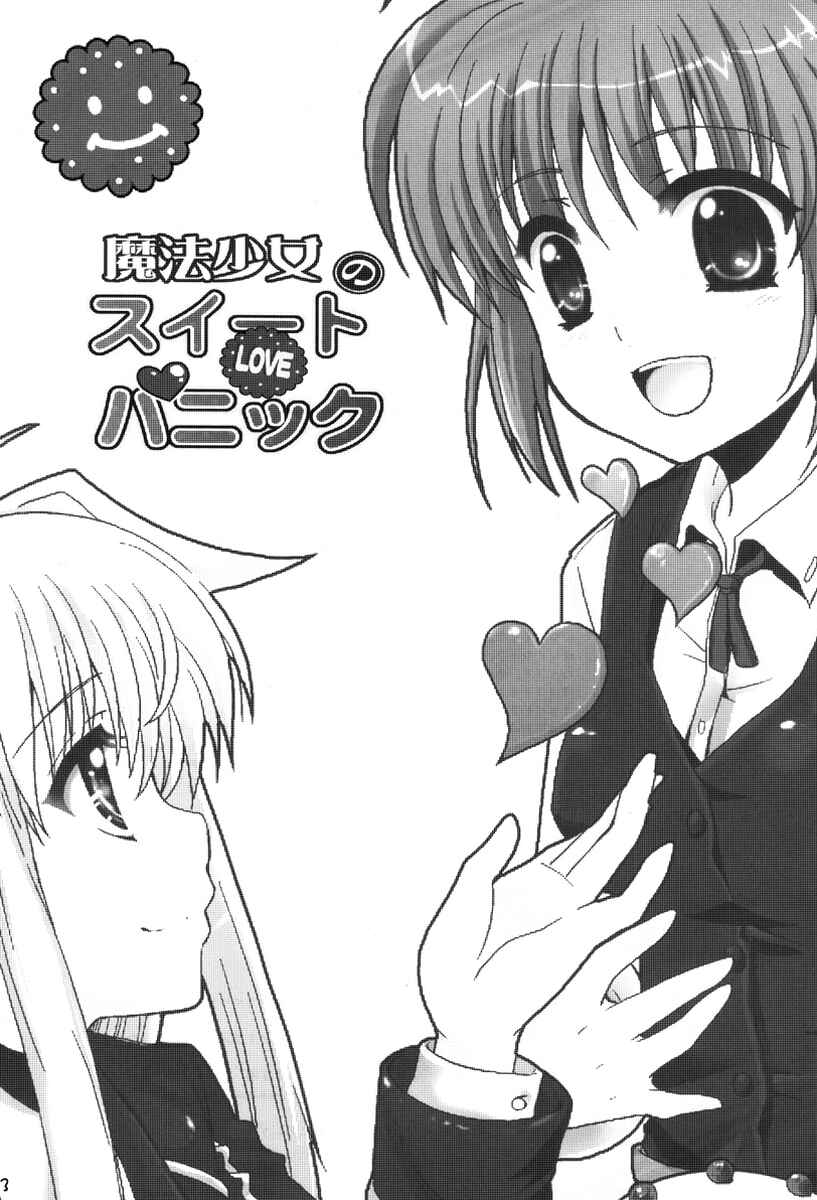 Page 2 Chapter 12 Mahou Shoujo Lyrical Nanoha - Mahou Shoujo Tsumechaimashita (Doujinshi)