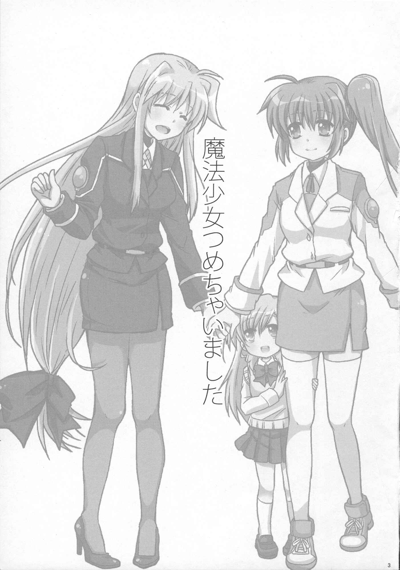 Page 2 Chapter 0 Mahou Shoujo Lyrical Nanoha - Mahou Shoujo Tsumechaimashita (Doujinshi)