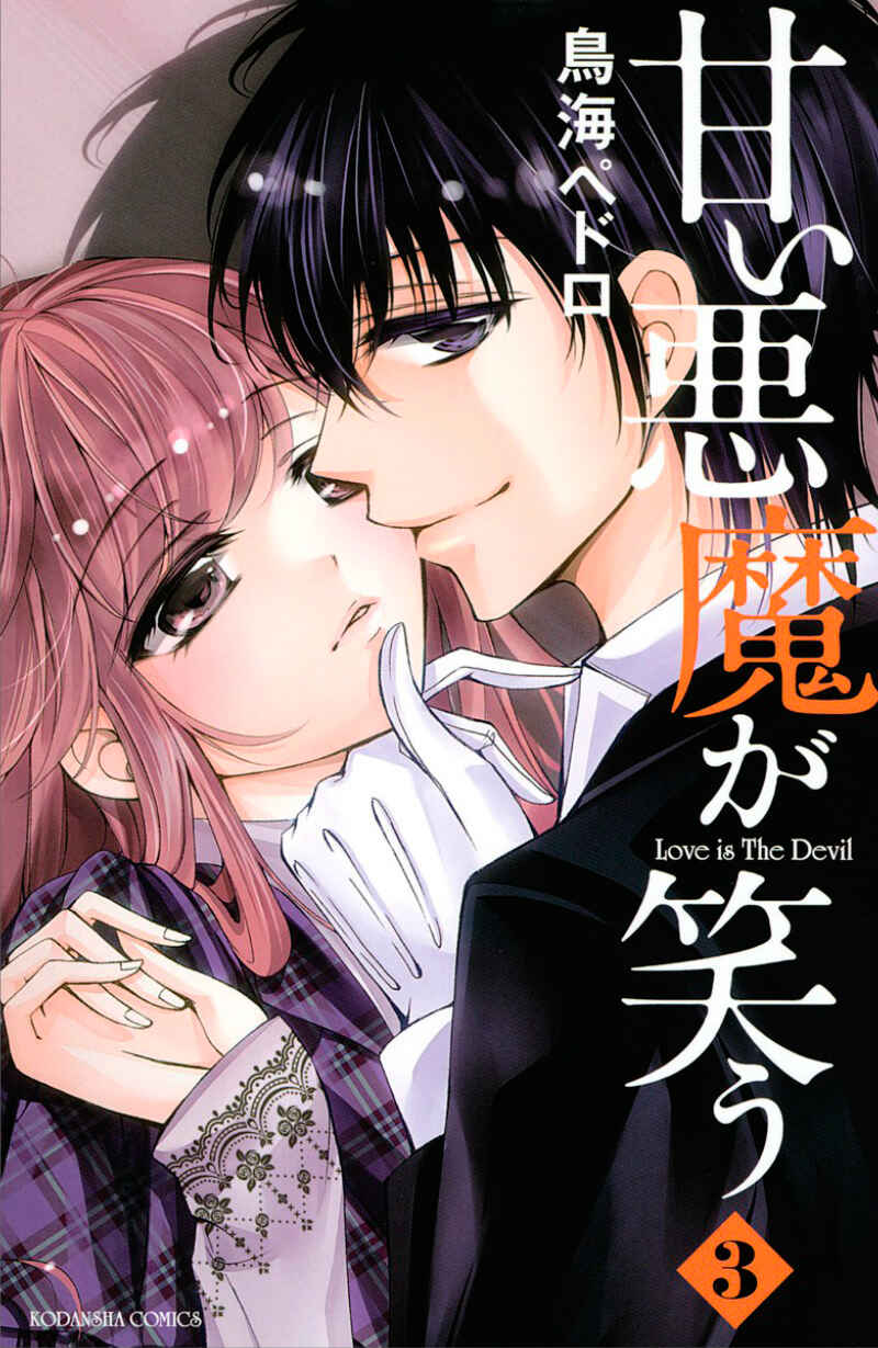 Page 1 Chapter 9 Amai Akuma ga Warau