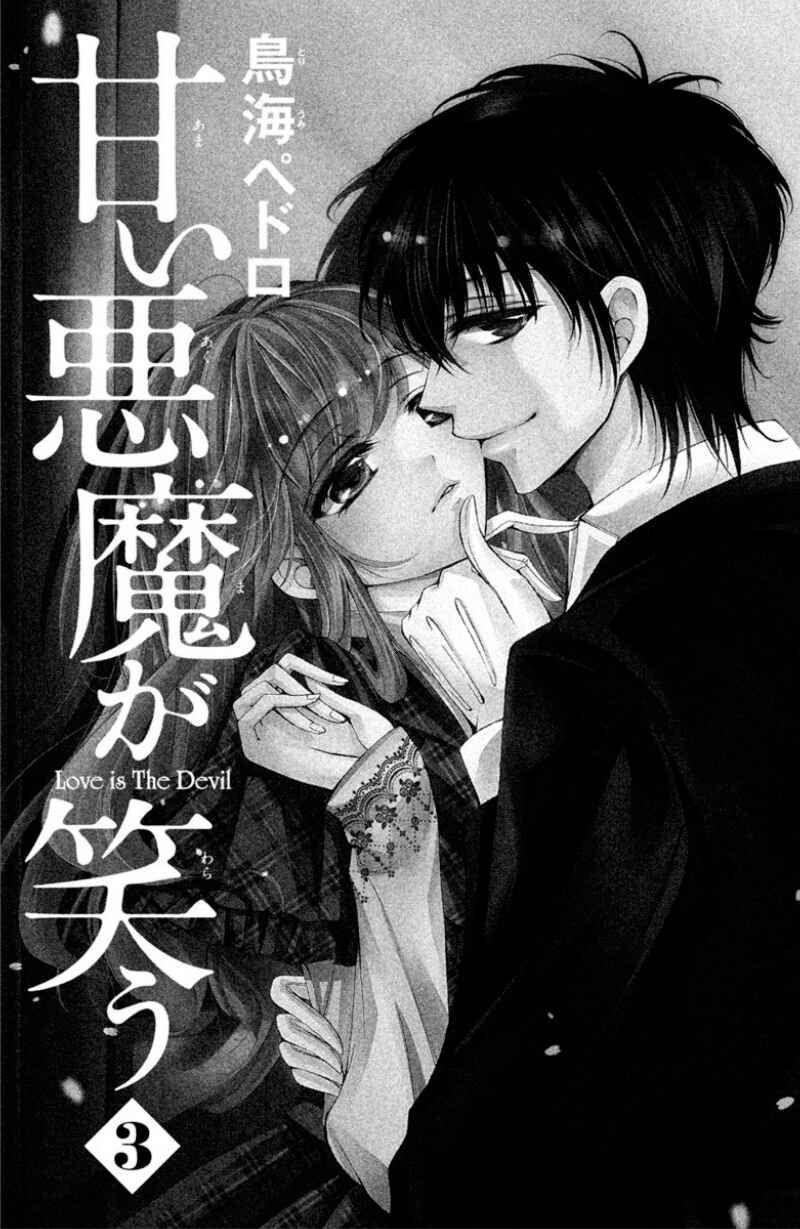 Page 2 Chapter 9 Amai Akuma ga Warau
