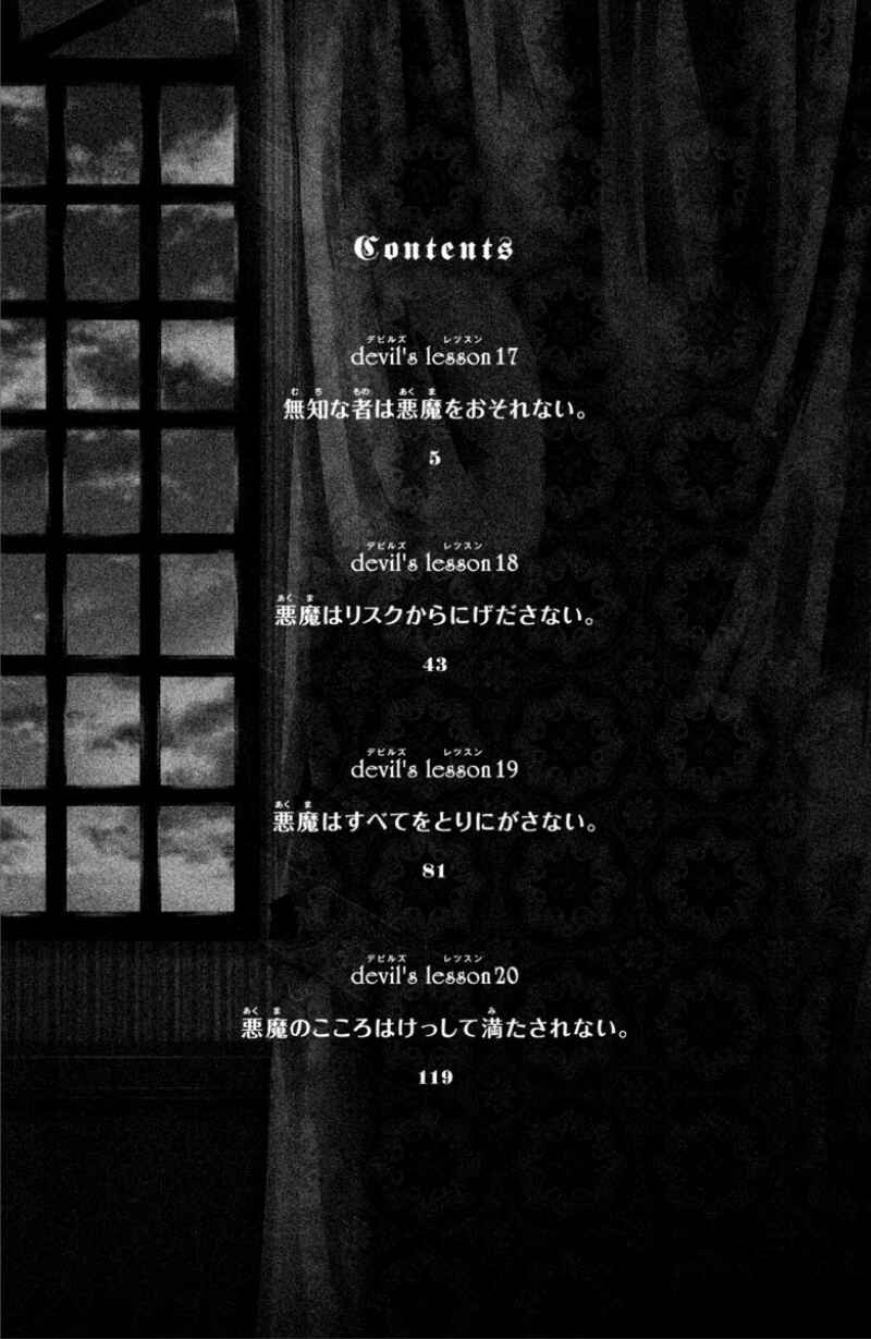 Page 3 Chapter 17 Amai Akuma ga Warau