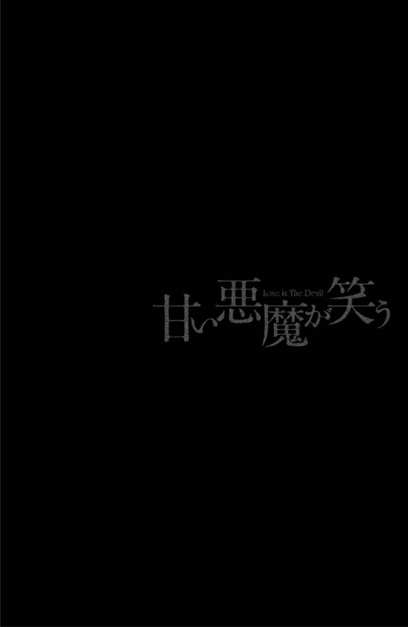 Page 4 Chapter 17 Amai Akuma ga Warau