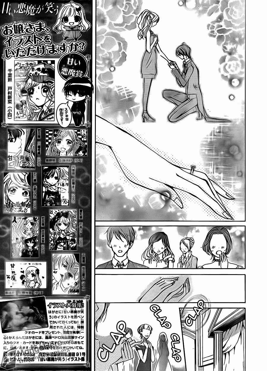 Page 15 Chapter 23 Amai Akuma ga Warau