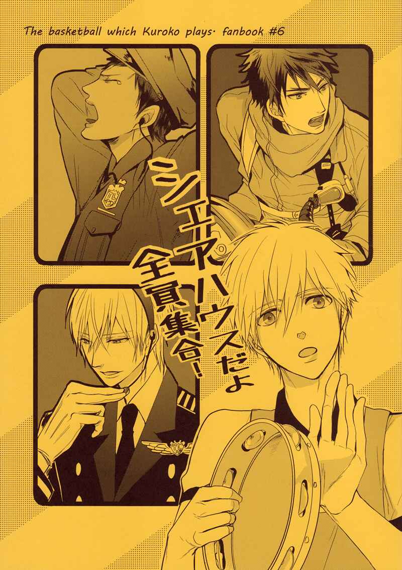 Page 1 Chapter Unknown_63d7 Kurokos Basketball - Its a Sharehouse, Everyone Gather Up! (Doujinshi)