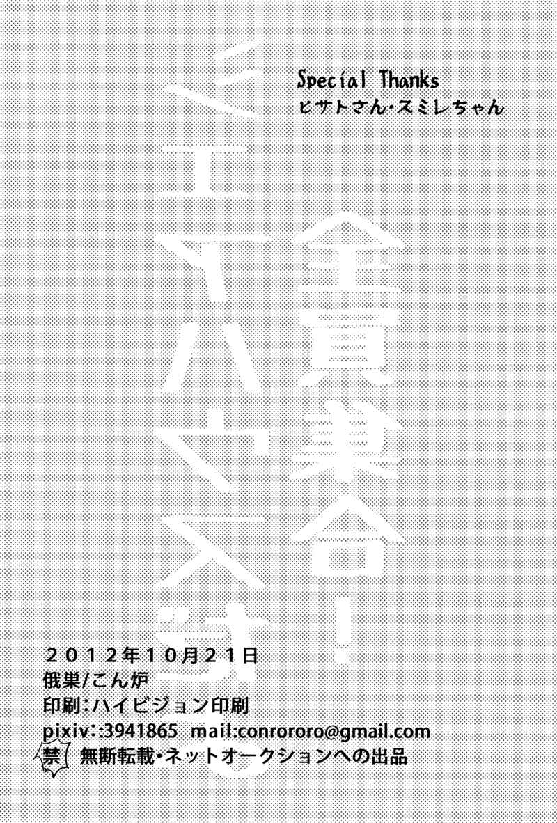 Page 22 Chapter Unknown_63d7 Kurokos Basketball - Its a Sharehouse, Everyone Gather Up! (Doujinshi)