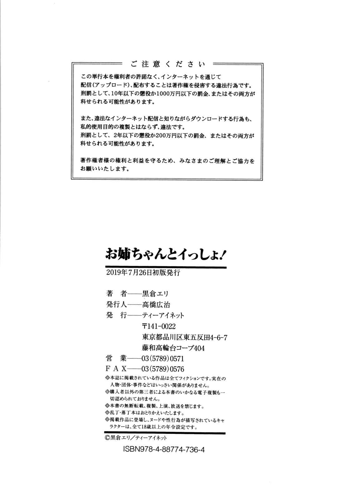 Page 8 Chapter 6.5 Onee-chan to Issho!